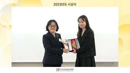 한국상담심리학회 우수 상담 분회 기관 수상